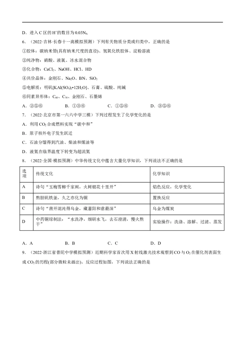 解密01物质的组成分类和转化化学用语（分层训练）（原卷版）_05高考化学_通用版（老高考）复习资料_2023年复习资料_二轮复习