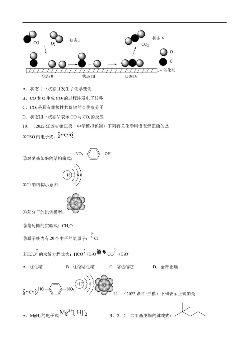 解密01物质的组成分类和转化化学用语（分层训练）（原卷版）_05高考化学_通用版（老高考）复习资料_2023年复习资料_二轮复习