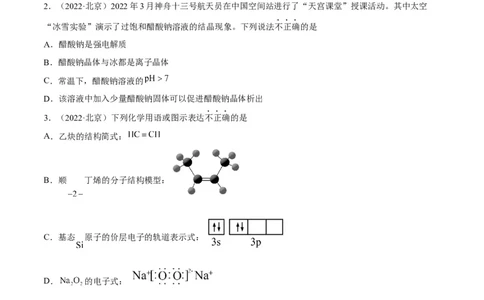 解密01物质的组成分类和转化化学用语（分层训练）（原卷版）_05高考化学_通用版（老高考）复习资料_2023年复习资料_二轮复习