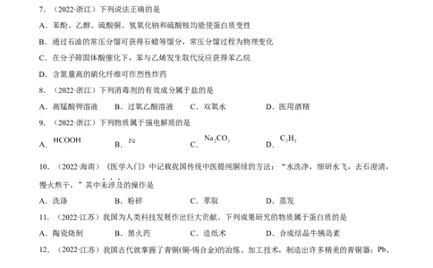 解密01物质的组成分类和转化化学用语（分层训练）（原卷版）_05高考化学_通用版（老高考）复习资料_2023年复习资料_二轮复习