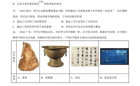 解密01物质的组成分类和转化化学用语（分层训练）（原卷版）_05高考化学_通用版（老高考）复习资料_2023年复习资料_二轮复习