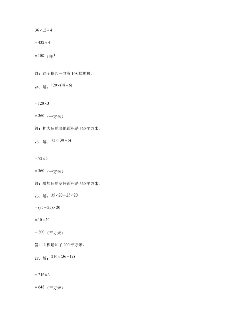 分层训练三年级下册数学单元测试-第五单元面积（培优卷）人教版（含答案）_26春人教版数学三下_00、更新资料3月18日_单元测试(4)_分层测试卷16套