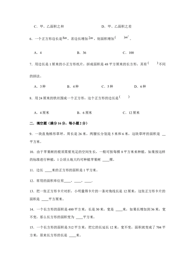分层训练三年级下册数学单元测试-第五单元面积（培优卷）人教版（含答案）_26春人教版数学三下_00、更新资料3月18日_单元测试(4)_分层测试卷16套