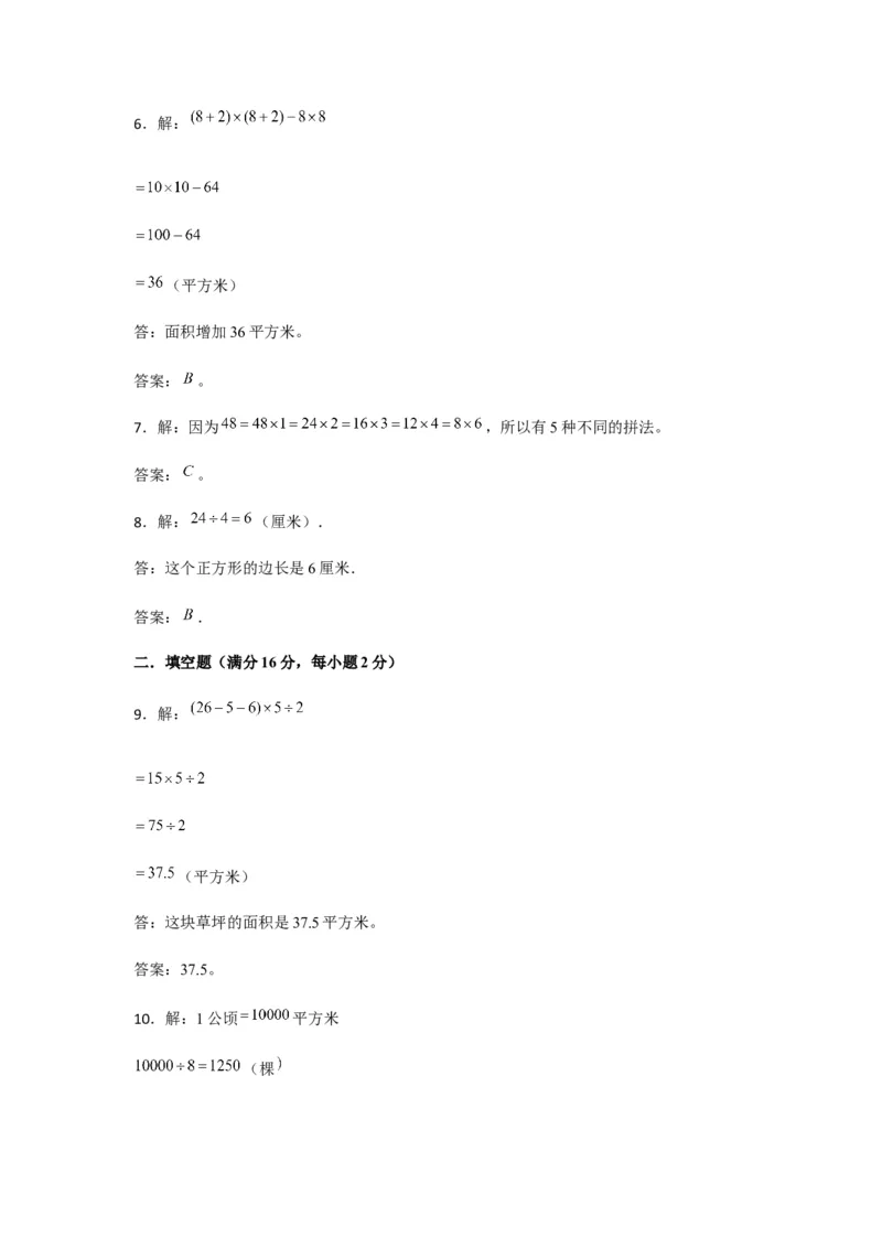 分层训练三年级下册数学单元测试-第五单元面积（培优卷）人教版（含答案）_26春人教版数学三下_00、更新资料3月18日_单元测试(4)_分层测试卷16套