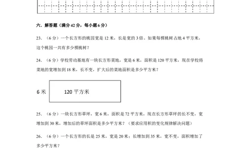 分层训练三年级下册数学单元测试-第五单元面积（培优卷）人教版（含答案）_26春人教版数学三下_00、更新资料3月18日_单元测试(4)_分层测试卷16套
