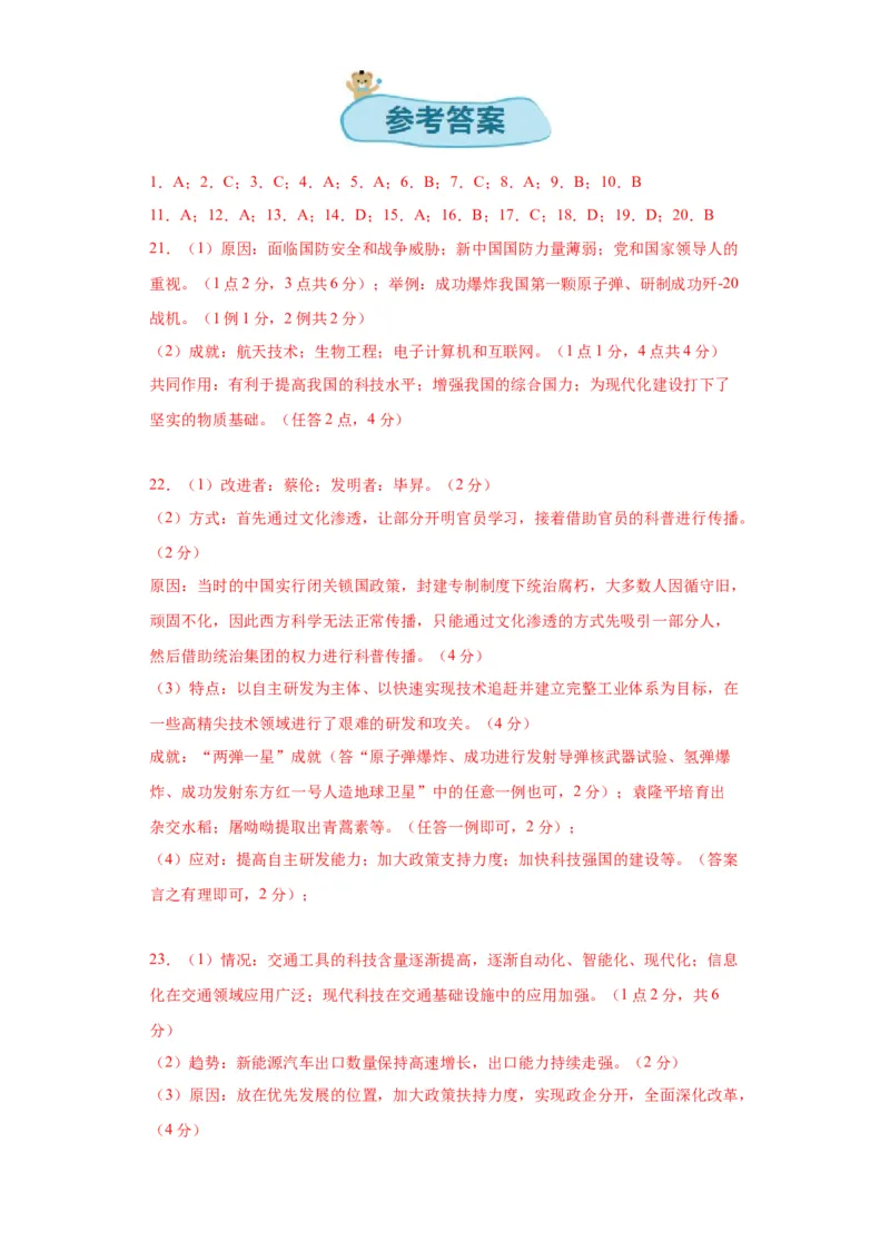 第六单元科技文化与社会生活（单元测试）-（统编版）_新八下历史_19、赠送其它资料_旧版(1)_大单元教学课件+教学设计-U40_第六单元科技文化与社会生活（18-19）