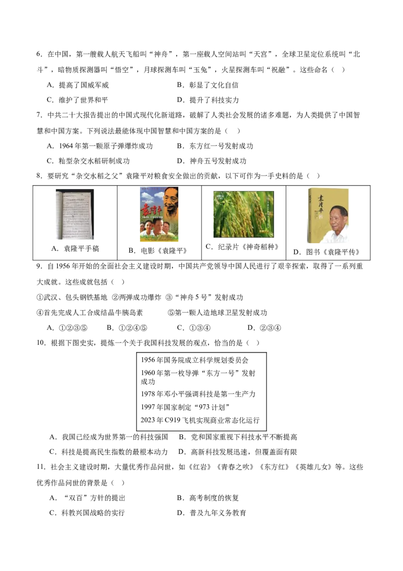 第六单元科技文化与社会生活（单元测试）-（统编版）_新八下历史_19、赠送其它资料_旧版(1)_大单元教学课件+教学设计-U40_第六单元科技文化与社会生活（18-19）