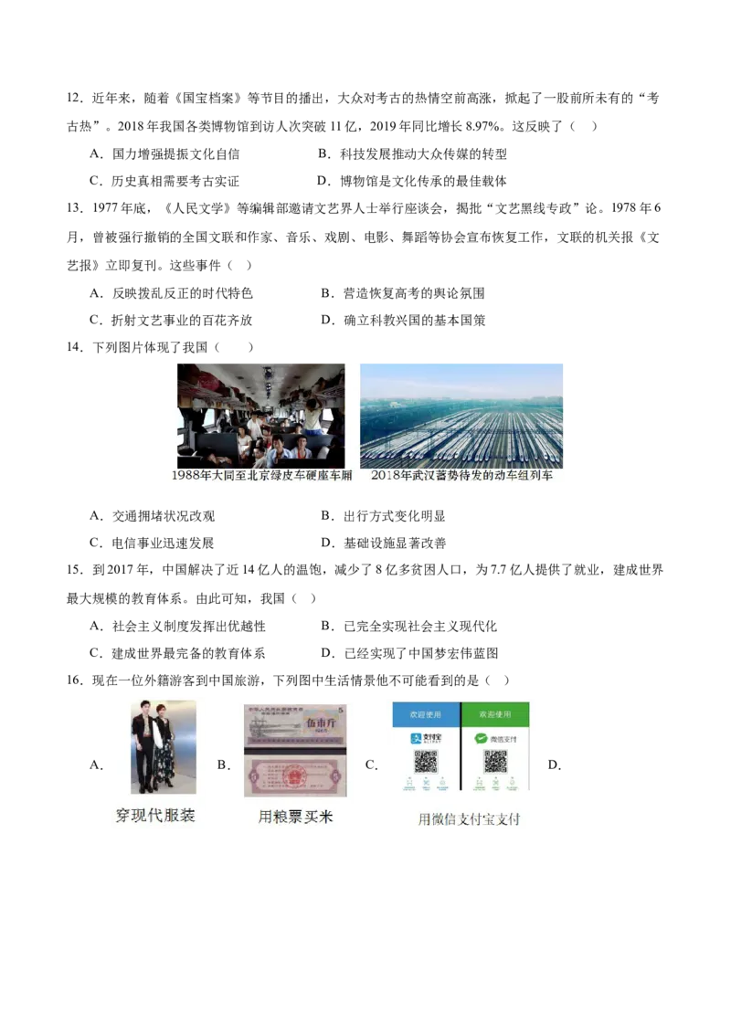 第六单元科技文化与社会生活（单元测试）-（统编版）_新八下历史_19、赠送其它资料_旧版(1)_大单元教学课件+教学设计-U40_第六单元科技文化与社会生活（18-19）