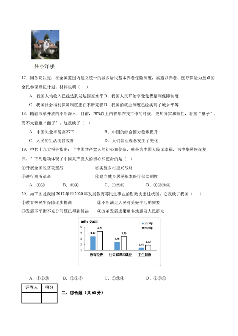 第六单元科技文化与社会生活（单元测试）-（统编版）_新八下历史_19、赠送其它资料_旧版(1)_大单元教学课件+教学设计-U40_第六单元科技文化与社会生活（18-19）