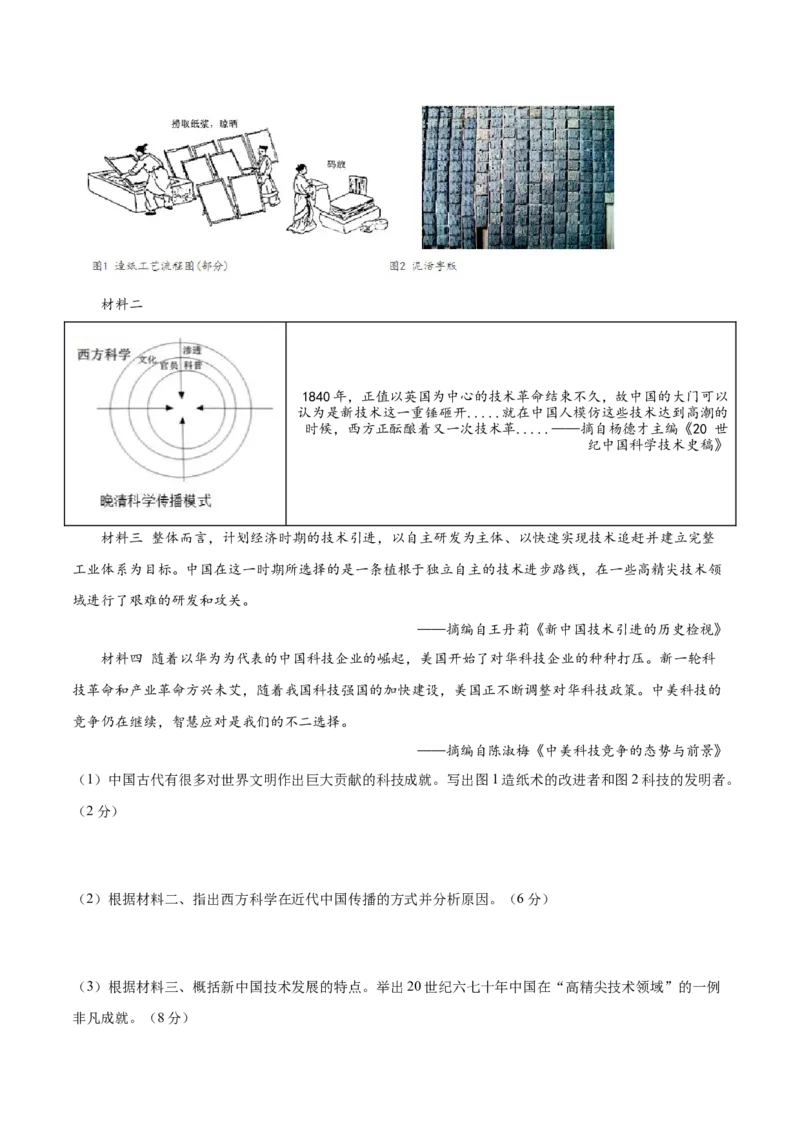第六单元科技文化与社会生活（单元测试）-（统编版）_新八下历史_19、赠送其它资料_旧版(1)_大单元教学课件+教学设计-U40_第六单元科技文化与社会生活（18-19）