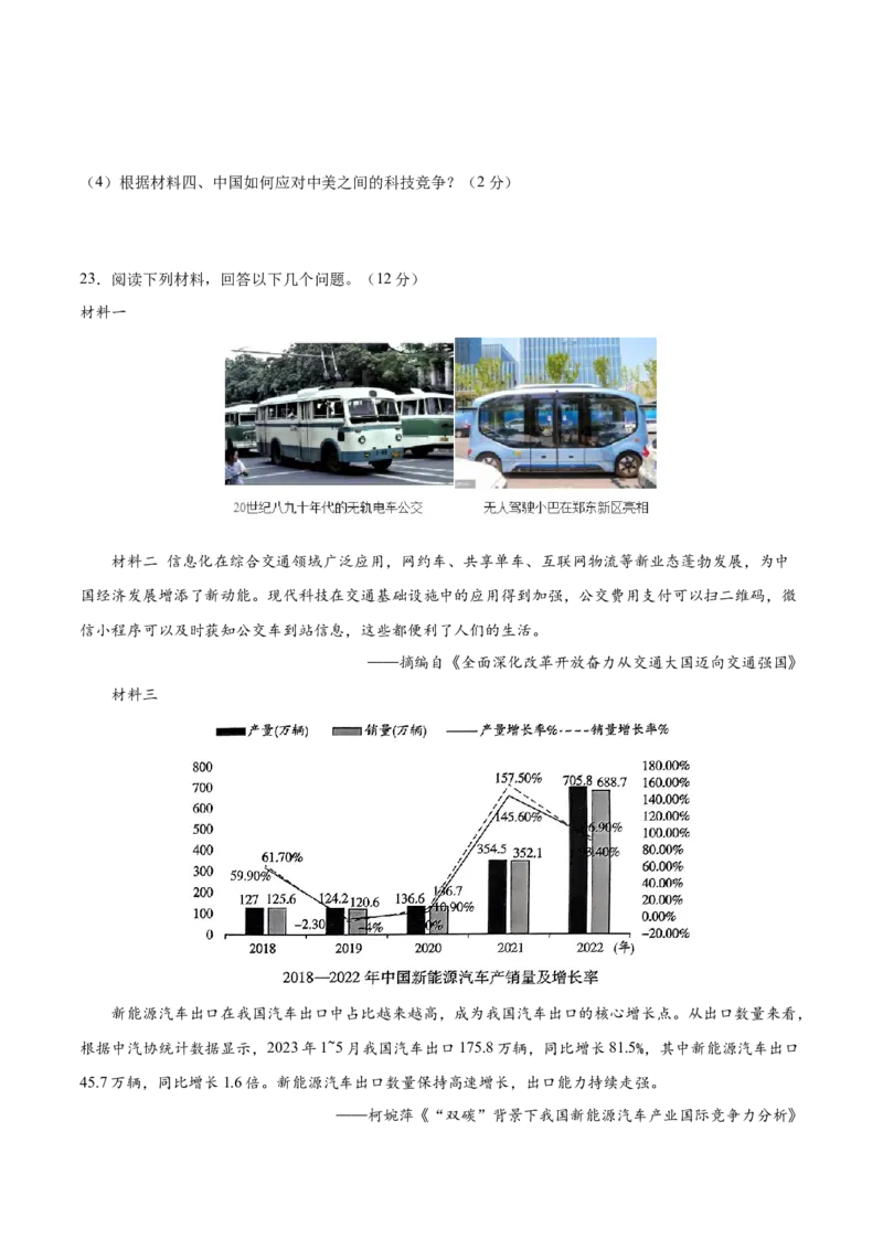 第六单元科技文化与社会生活（单元测试）-（统编版）_新八下历史_19、赠送其它资料_旧版(1)_大单元教学课件+教学设计-U40_第六单元科技文化与社会生活（18-19）