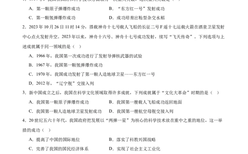 第六单元科技文化与社会生活（单元测试）-（统编版）_新八下历史_19、赠送其它资料_旧版(1)_大单元教学课件+教学设计-U40_第六单元科技文化与社会生活（18-19）
