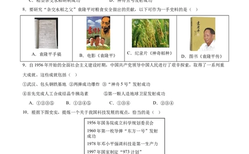 第六单元科技文化与社会生活（单元测试）-（统编版）_新八下历史_19、赠送其它资料_旧版(1)_大单元教学课件+教学设计-U40_第六单元科技文化与社会生活（18-19）