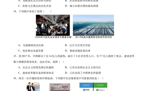 第六单元科技文化与社会生活（单元测试）-（统编版）_新八下历史_19、赠送其它资料_旧版(1)_大单元教学课件+教学设计-U40_第六单元科技文化与社会生活（18-19）