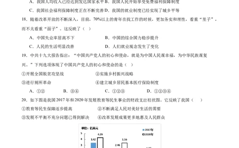 第六单元科技文化与社会生活（单元测试）-（统编版）_新八下历史_19、赠送其它资料_旧版(1)_大单元教学课件+教学设计-U40_第六单元科技文化与社会生活（18-19）