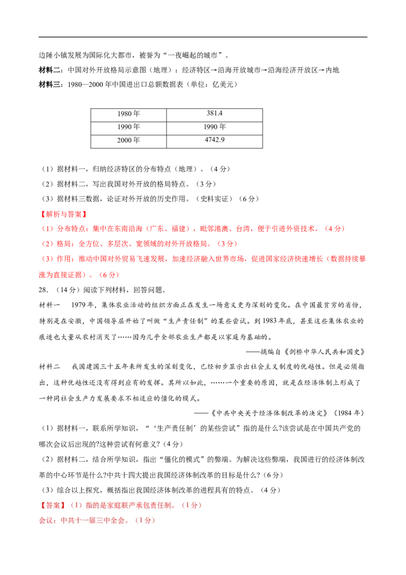 八下历史第三单元自测&middot;提升卷（解析版）_新八下历史_00、更新资料3月23日_新版_第二套-小_04.历史8下-试题_单元测试基础+提升