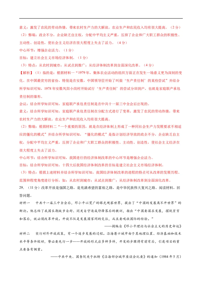 八下历史第三单元自测&middot;提升卷（解析版）_新八下历史_00、更新资料3月23日_新版_第二套-小_04.历史8下-试题_单元测试基础+提升