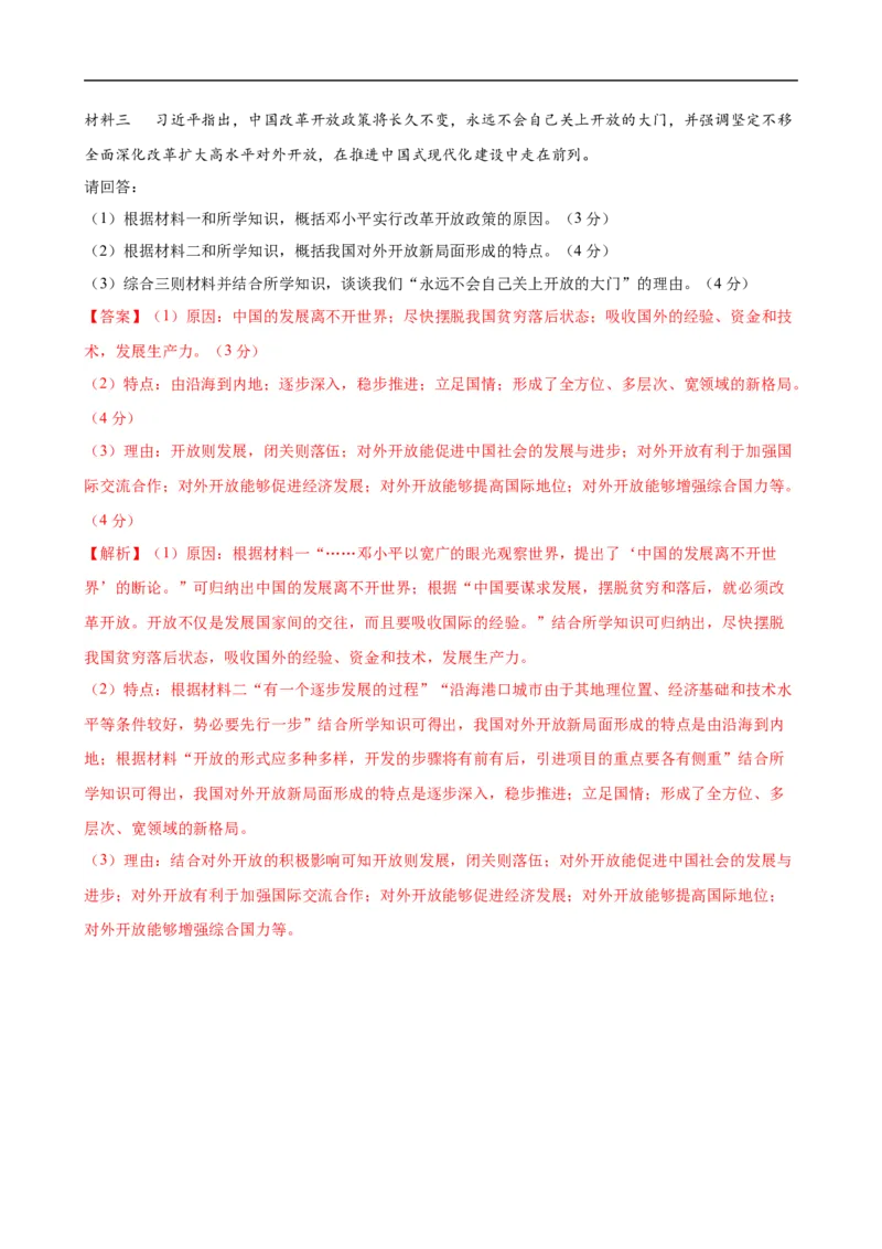 八下历史第三单元自测&middot;提升卷（解析版）_新八下历史_00、更新资料3月23日_新版_第二套-小_04.历史8下-试题_单元测试基础+提升