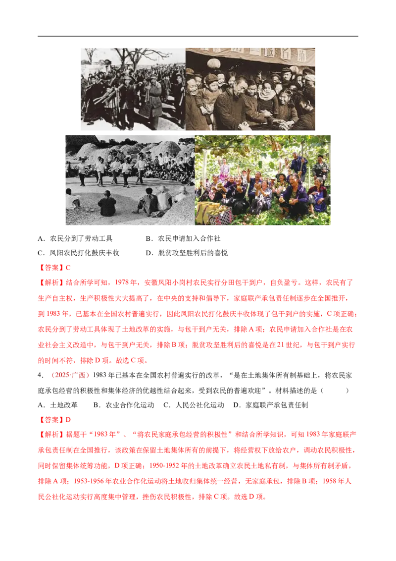 八下历史第三单元自测&middot;提升卷（解析版）_新八下历史_00、更新资料3月23日_新版_第二套-小_04.历史8下-试题_单元测试基础+提升