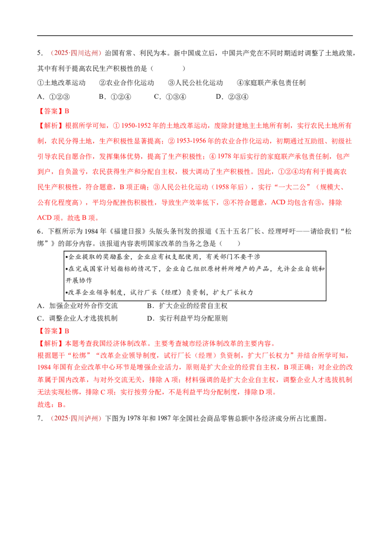 八下历史第三单元自测&middot;提升卷（解析版）_新八下历史_00、更新资料3月23日_新版_第二套-小_04.历史8下-试题_单元测试基础+提升