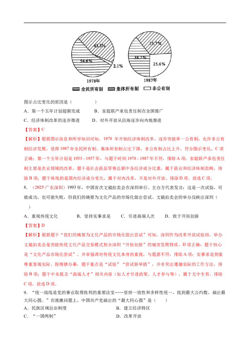 八下历史第三单元自测&middot;提升卷（解析版）_新八下历史_00、更新资料3月23日_新版_第二套-小_04.历史8下-试题_单元测试基础+提升