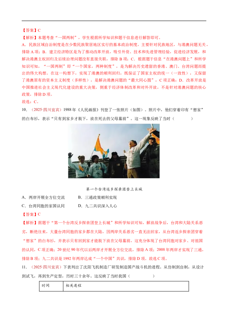 八下历史第三单元自测&middot;提升卷（解析版）_新八下历史_00、更新资料3月23日_新版_第二套-小_04.历史8下-试题_单元测试基础+提升