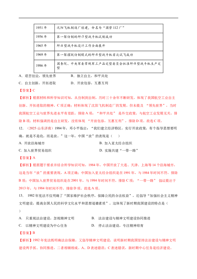八下历史第三单元自测&middot;提升卷（解析版）_新八下历史_00、更新资料3月23日_新版_第二套-小_04.历史8下-试题_单元测试基础+提升