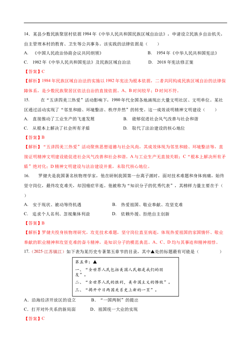 八下历史第三单元自测&middot;提升卷（解析版）_新八下历史_00、更新资料3月23日_新版_第二套-小_04.历史8下-试题_单元测试基础+提升