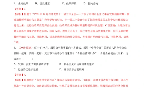 八下历史第三单元自测&middot;提升卷（解析版）_新八下历史_00、更新资料3月23日_新版_第二套-小_04.历史8下-试题_单元测试基础+提升