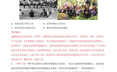 八下历史第三单元自测&middot;提升卷（解析版）_新八下历史_00、更新资料3月23日_新版_第二套-小_04.历史8下-试题_单元测试基础+提升