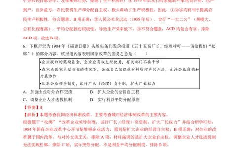 八下历史第三单元自测&middot;提升卷（解析版）_新八下历史_00、更新资料3月23日_新版_第二套-小_04.历史8下-试题_单元测试基础+提升