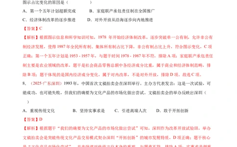 八下历史第三单元自测&middot;提升卷（解析版）_新八下历史_00、更新资料3月23日_新版_第二套-小_04.历史8下-试题_单元测试基础+提升