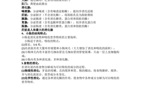 人教版初中生物七年级下册知识点_24秋《初中各科知识点梳理》_初中生物《知识梳理》7-8年级上下册_人教版初中生物7-8年级上下册知识点