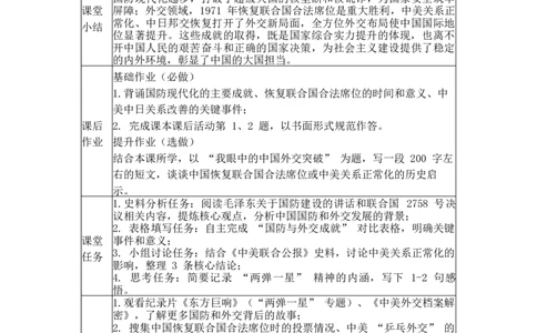 第14课国防和外交工作新局面_新八下历史_00、更新资料3月23日_新版_第三套_第二套_2026春季新版-持续更新中_04教学设计