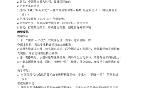 第14课国防和外交工作新局面_新八下历史_00、更新资料3月23日_新版_第三套_第二套_2026春季新版-持续更新中_04教学设计