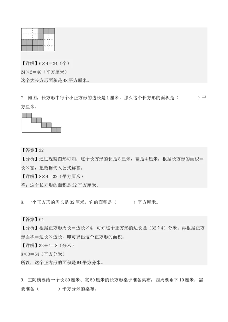 5.2、长方形、正方形面积的计算（重难点讲解+知识总结+同步练习+答案解析）（教师版）-（人教版）_26春人教版数学三下_00、更新资料3月18日_单元复习专项-K48_2025版