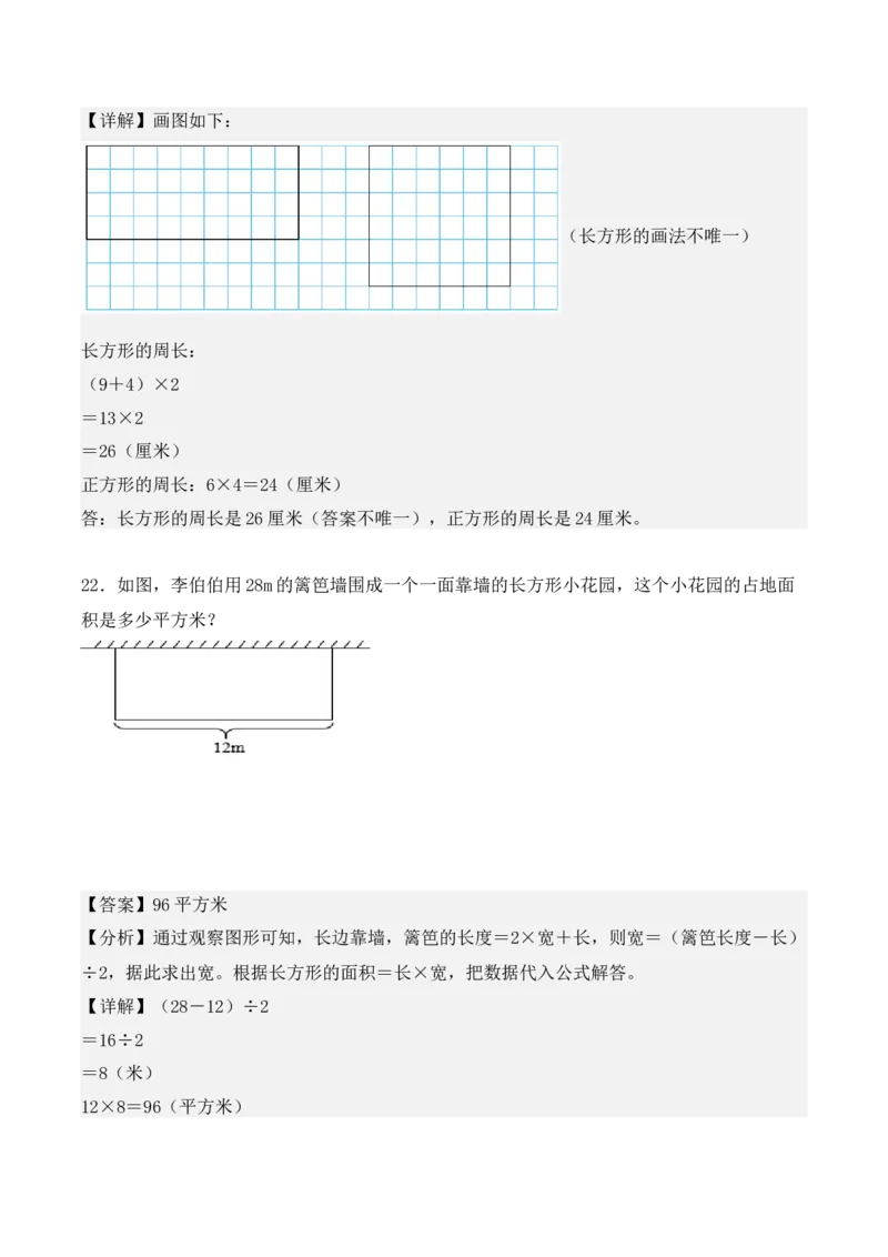 5.2、长方形、正方形面积的计算（重难点讲解+知识总结+同步练习+答案解析）（教师版）-（人教版）_26春人教版数学三下_00、更新资料3月18日_单元复习专项-K48_2025版