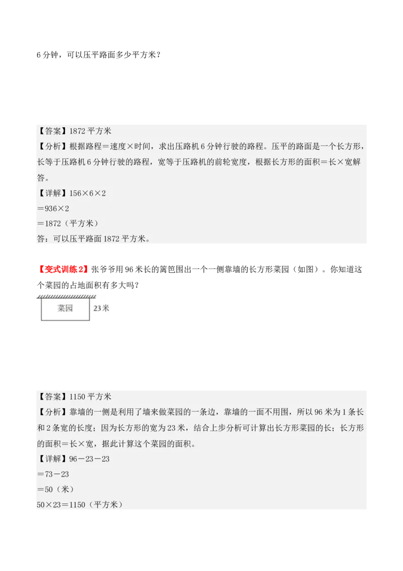 5.2、长方形、正方形面积的计算（重难点讲解+知识总结+同步练习+答案解析）（教师版）-（人教版）_26春人教版数学三下_00、更新资料3月18日_单元复习专项-K48_2025版