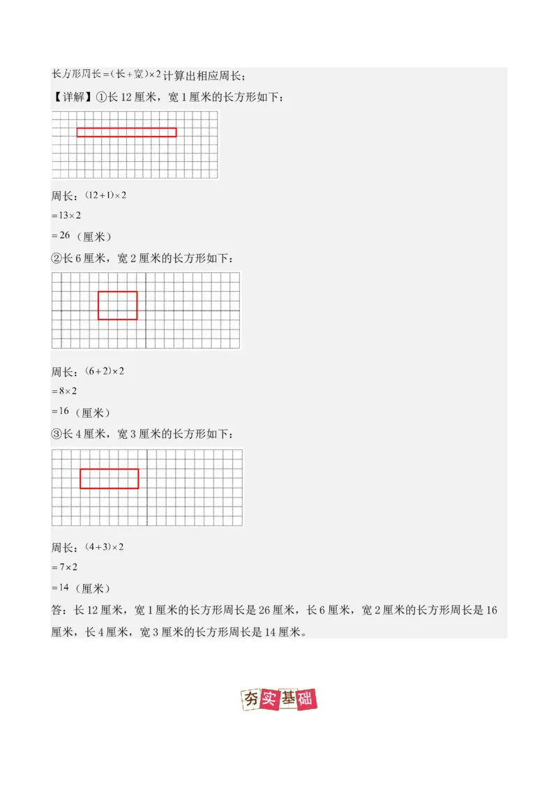 5.2、长方形、正方形面积的计算（重难点讲解+知识总结+同步练习+答案解析）（教师版）-（人教版）_26春人教版数学三下_00、更新资料3月18日_单元复习专项-K48_2025版