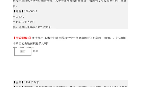 5.2、长方形、正方形面积的计算（重难点讲解+知识总结+同步练习+答案解析）（教师版）-（人教版）_26春人教版数学三下_00、更新资料3月18日_单元复习专项-K48_2025版
