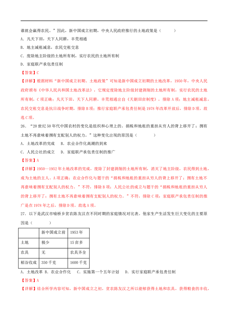 第一单元中华人民共和国的成立与巩固（B卷&middot;能力提升练）（解析版）_new_新八下历史_00、更新资料3月23日_新版_第三套_第二套_2026春季新版-持续更新中_10.试题_单元测试_分层AB卷
