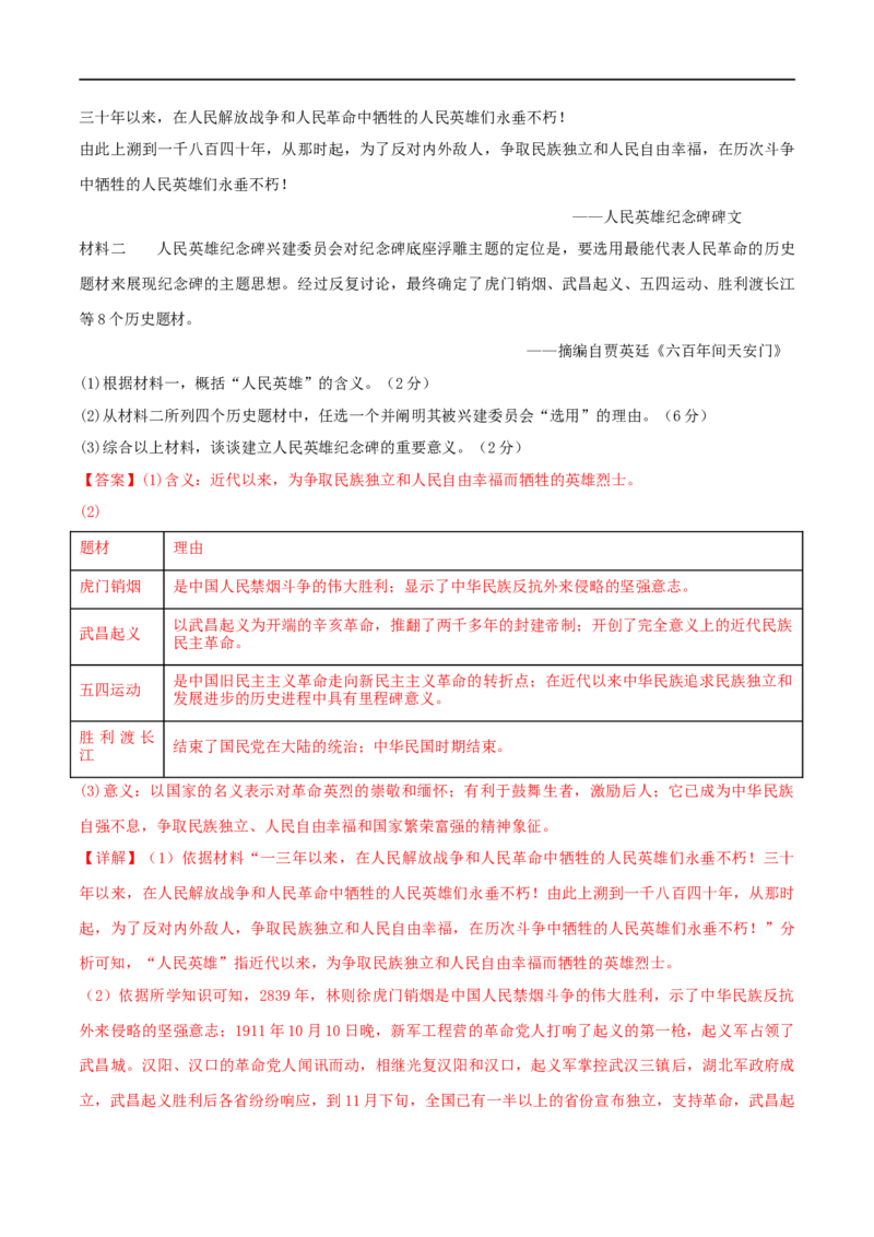 第一单元中华人民共和国的成立与巩固（B卷&middot;能力提升练）（解析版）_new_新八下历史_00、更新资料3月23日_新版_第三套_第二套_2026春季新版-持续更新中_10.试题_单元测试_分层AB卷