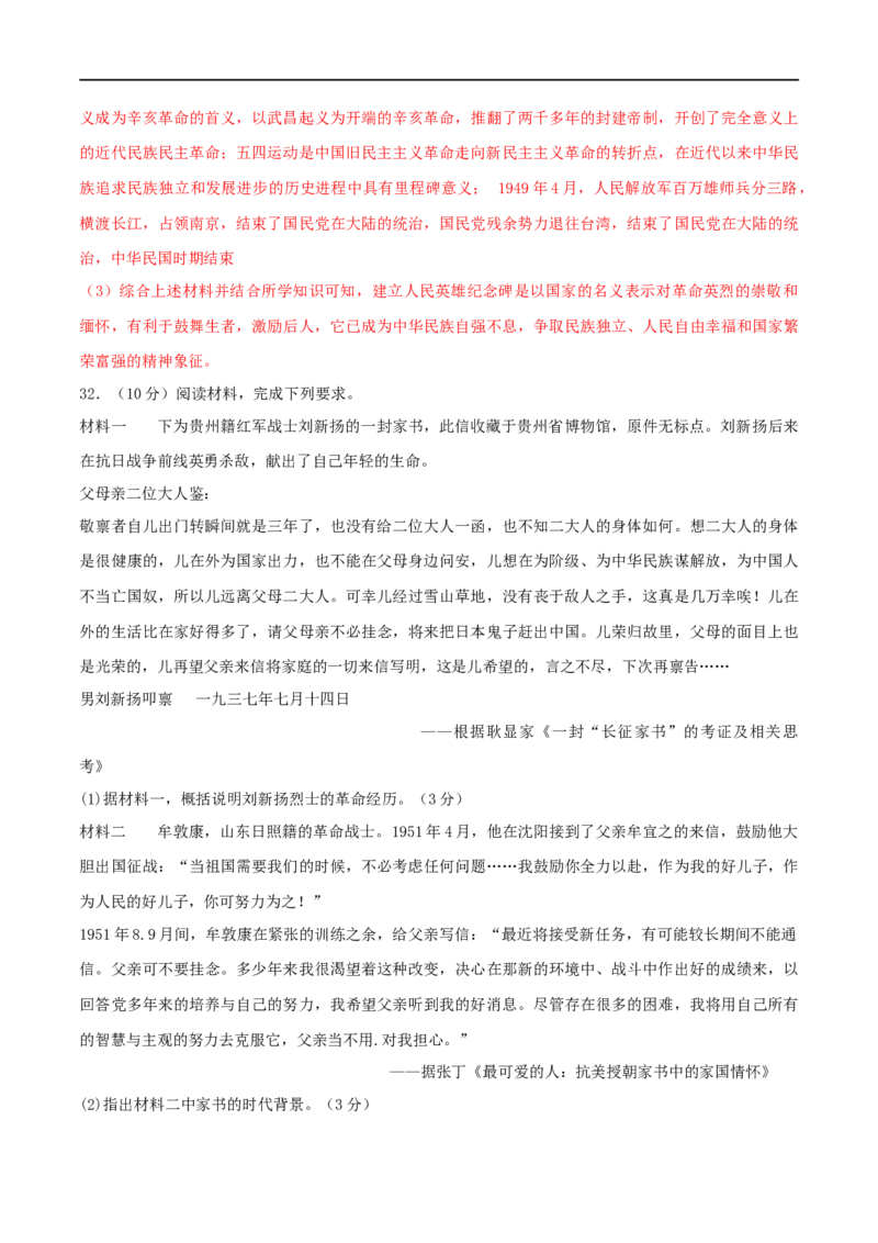 第一单元中华人民共和国的成立与巩固（B卷&middot;能力提升练）（解析版）_new_新八下历史_00、更新资料3月23日_新版_第三套_第二套_2026春季新版-持续更新中_10.试题_单元测试_分层AB卷