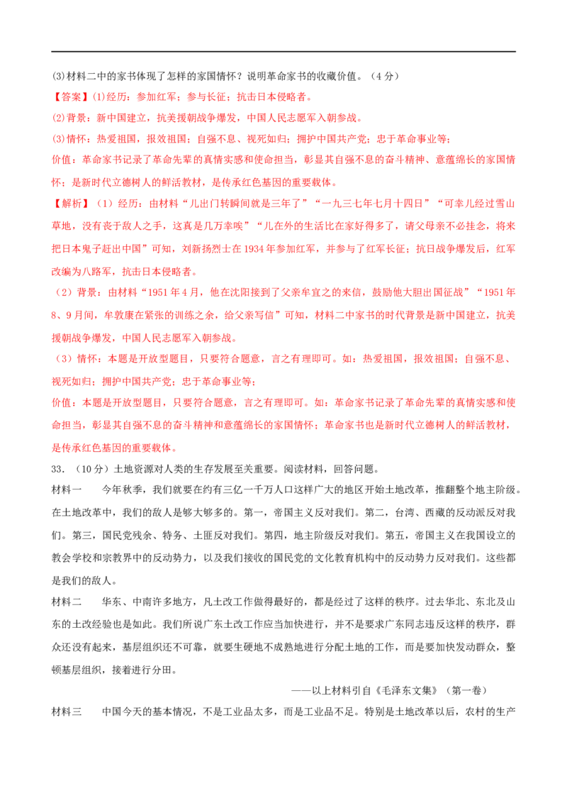 第一单元中华人民共和国的成立与巩固（B卷&middot;能力提升练）（解析版）_new_新八下历史_00、更新资料3月23日_新版_第三套_第二套_2026春季新版-持续更新中_10.试题_单元测试_分层AB卷