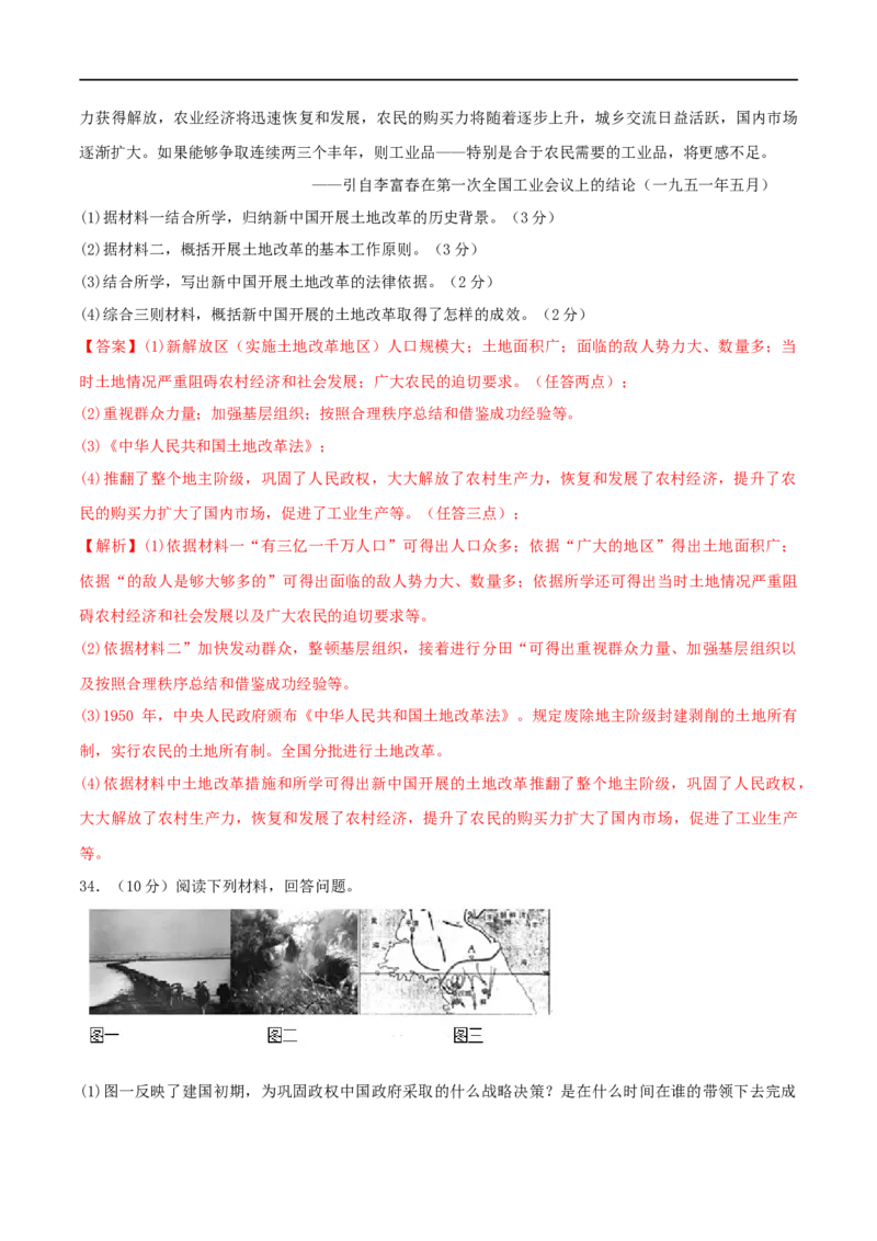 第一单元中华人民共和国的成立与巩固（B卷&middot;能力提升练）（解析版）_new_新八下历史_00、更新资料3月23日_新版_第三套_第二套_2026春季新版-持续更新中_10.试题_单元测试_分层AB卷