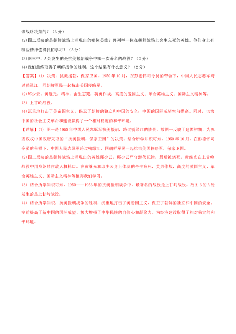 第一单元中华人民共和国的成立与巩固（B卷&middot;能力提升练）（解析版）_new_新八下历史_00、更新资料3月23日_新版_第三套_第二套_2026春季新版-持续更新中_10.试题_单元测试_分层AB卷