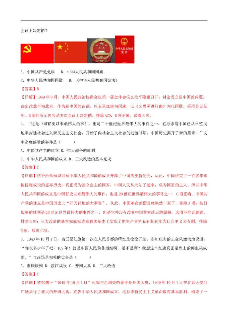 第一单元中华人民共和国的成立与巩固（B卷&middot;能力提升练）（解析版）_new_新八下历史_00、更新资料3月23日_新版_第三套_第二套_2026春季新版-持续更新中_10.试题_单元测试_分层AB卷