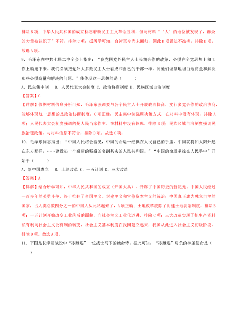 第一单元中华人民共和国的成立与巩固（B卷&middot;能力提升练）（解析版）_new_新八下历史_00、更新资料3月23日_新版_第三套_第二套_2026春季新版-持续更新中_10.试题_单元测试_分层AB卷