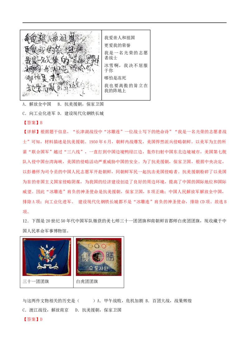 第一单元中华人民共和国的成立与巩固（B卷&middot;能力提升练）（解析版）_new_新八下历史_00、更新资料3月23日_新版_第三套_第二套_2026春季新版-持续更新中_10.试题_单元测试_分层AB卷