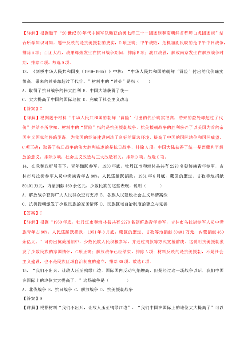 第一单元中华人民共和国的成立与巩固（B卷&middot;能力提升练）（解析版）_new_新八下历史_00、更新资料3月23日_新版_第三套_第二套_2026春季新版-持续更新中_10.试题_单元测试_分层AB卷
